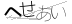 CAPTCHA
