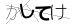 CAPTCHA