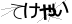 CAPTCHA