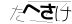 CAPTCHA