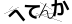 CAPTCHA