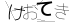 CAPTCHA