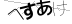 CAPTCHA