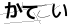 CAPTCHA